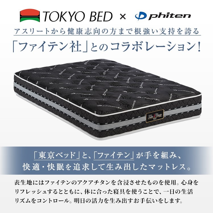 完全保存版】 東京ベッド ファイテン エキスパート X50 ~2022年 完全保存版】 東京ベッド ファイテン エキスパート X50 ~2022年