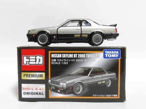 激安直営店 プレミアムなトミカ スカイライン2000ターボRS - お気楽忍者の ミニカー