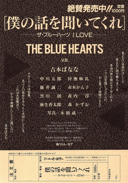 ◇シングルレコード◇The Blue Hearts（ブルーハーツ：甲本ヒロト、真島昌利）「青空」Meldac PA-14 《1989年》  プロモ/見本盤 c/w：「平成のブルース」 - ディヴァインレコード《中古専門》買取（出張買取も）と販売・名古屋市中区新栄