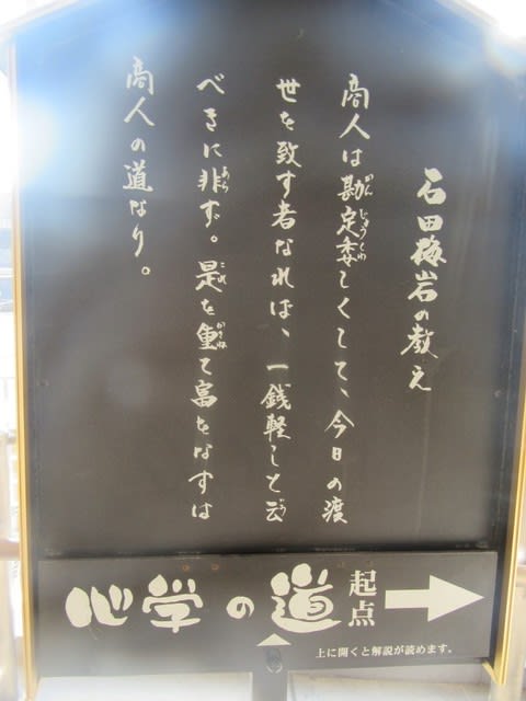 JR亀岡駅コンコースの石田梅岩像 on 2020-3-24 - CHIKU-CHANの