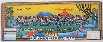 【70％OFF】 アドベンチャー（尚球社、4号機） まにあっく懐パチ・懐スロ - ホビー・楽器・アート