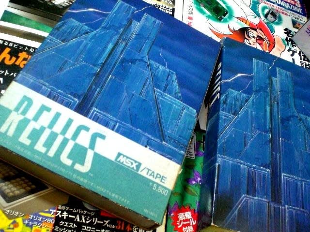 散財日記 in レリクスRELICS MSXテープ版・ボーステック - 80
