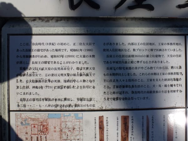 長屋王邸宅跡訪問記 on 2015-12-20 - CHIKU-CHANの神戸・岩国