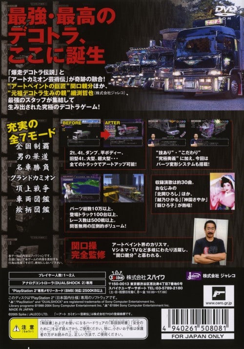 真・爆走デコトラ伝説 天下統一頂上決戦 - Dirty Cheater ! JPPM