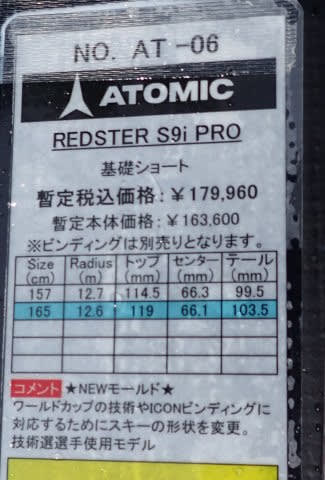 2025シーズンモデルのスキー板,試乗レポートその20…ATOMIC 2025シーズンモデルのスキー板,試乗レポートその20…ATOMIC