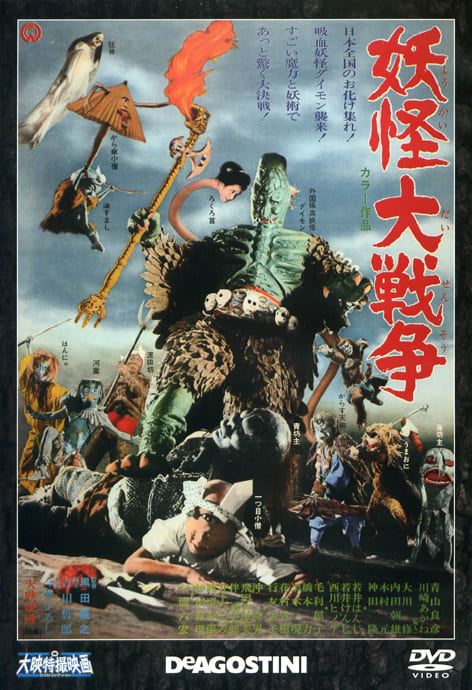 誌上限定品 「決戦 油すまし」 & 「吸血妖怪ダイモン」 大映特撮 妖怪大戦争 Amazon.co.jp: M1号 世紀の大怪獣 妖怪大戦争 吸血妖怪 ダイモン