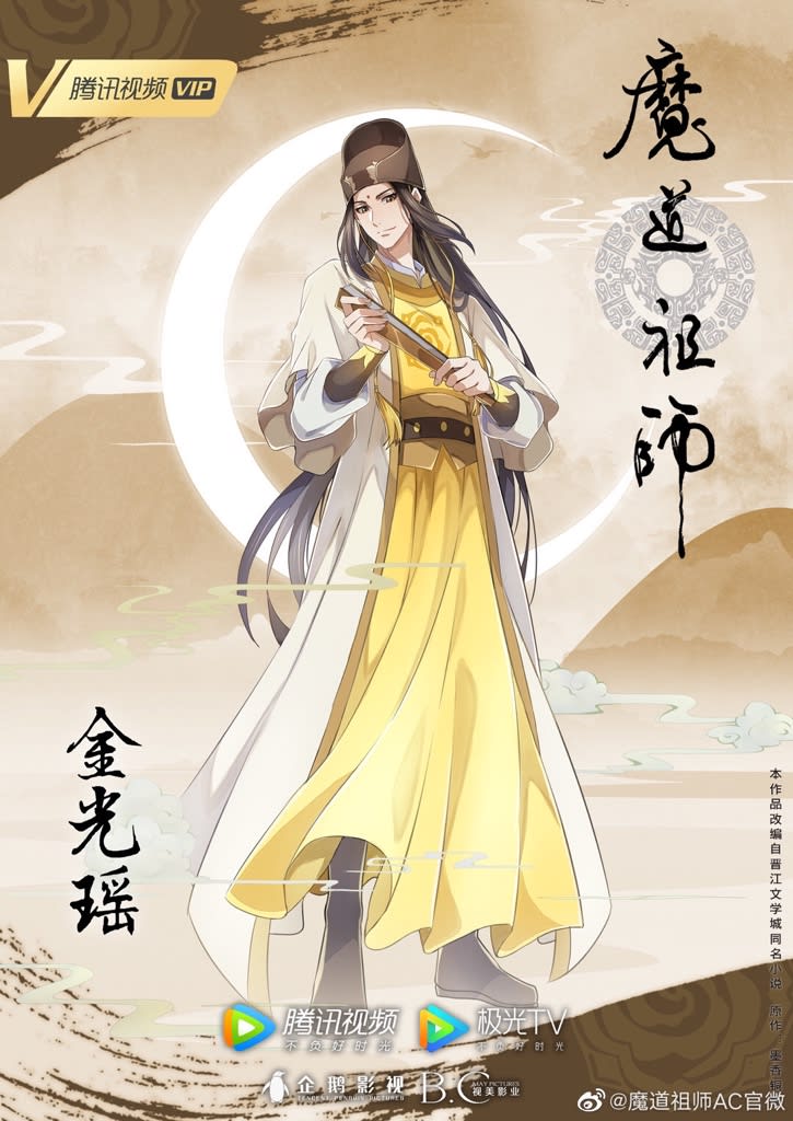 非売品】魔道祖師 アニメ ポスター