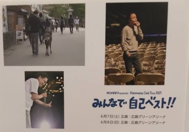 明治安田Presents 『小田和正さんスペシャルイベント』が終わっ