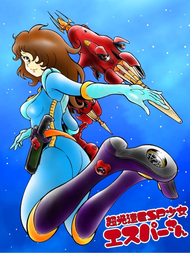 松本零士 光速エスパー 直筆画 イラスト サイン入り