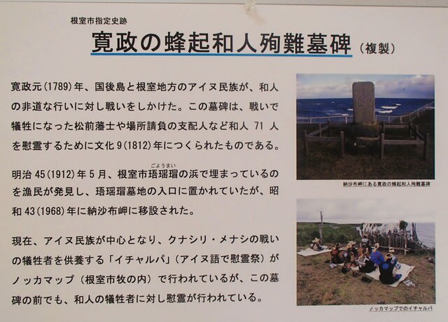 根室市歴史と自然の資料館①日本100名城ノツカマフチャシ跡