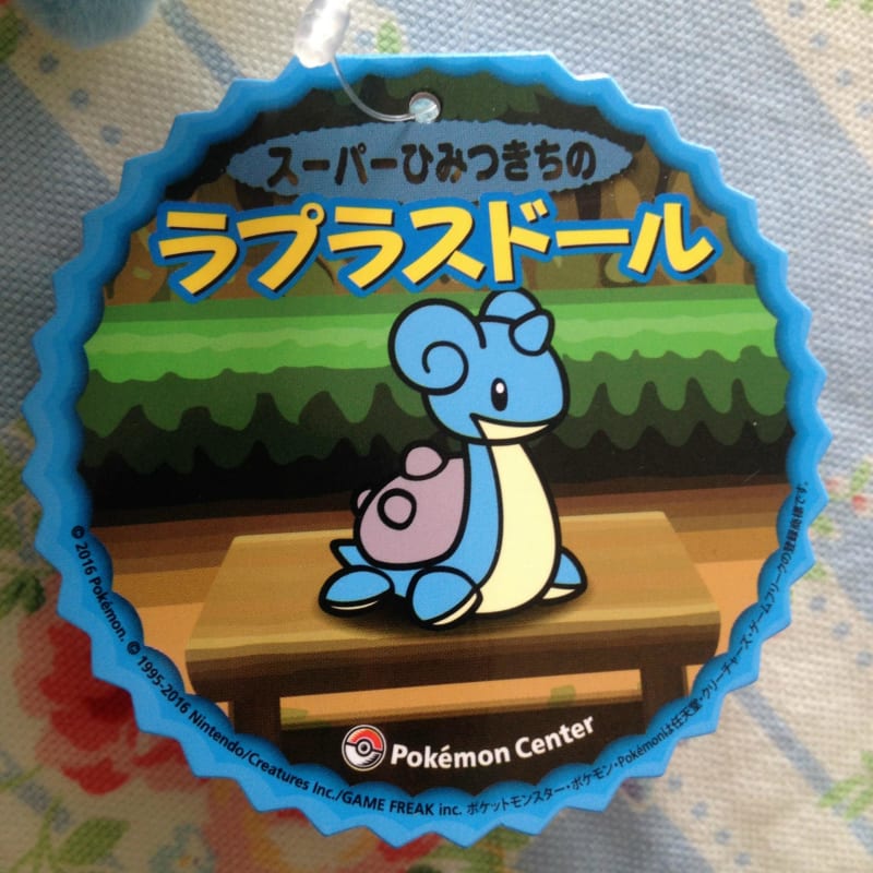 かわいい！ スーパーひみつきち」の”ポケモンドール” と - ラプラスドール ぬいぐるみ・マスコット
