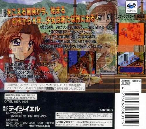 ファーランドサーガ 時の道標 - Dirty Cheater ! JPPM ファーランドサーガ 時の道標 - Dirty Cheater ! JPPM
