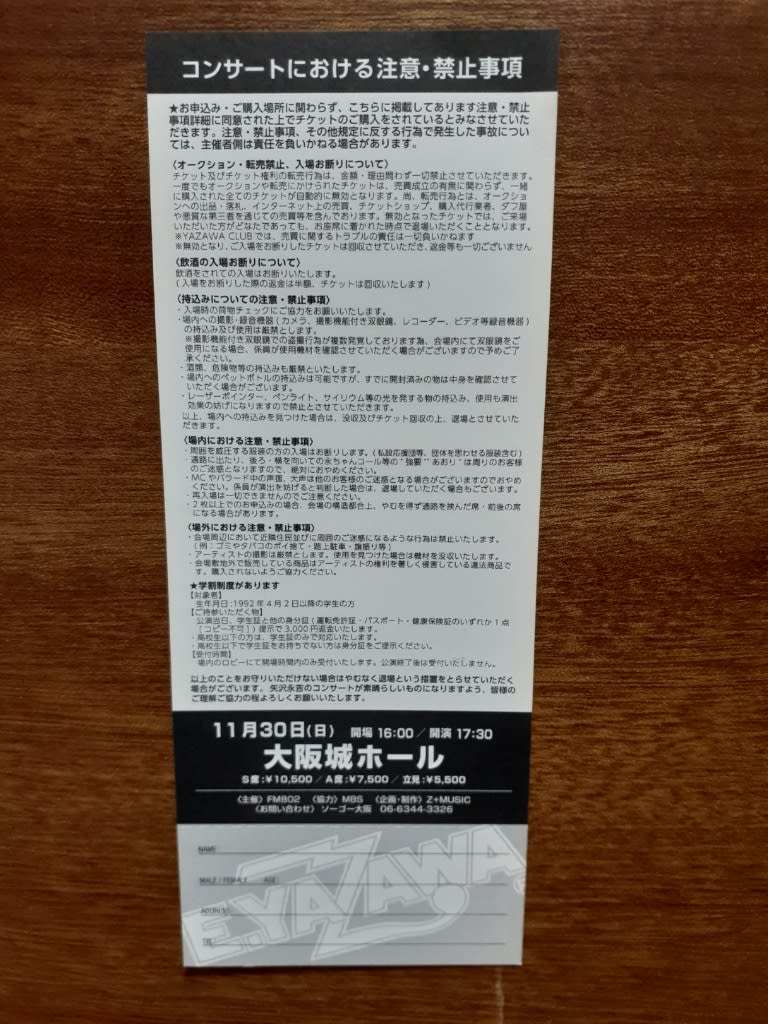 ☆矢沢永吉☆1980年THE ROCKツアーチケット半券10/19日大垣