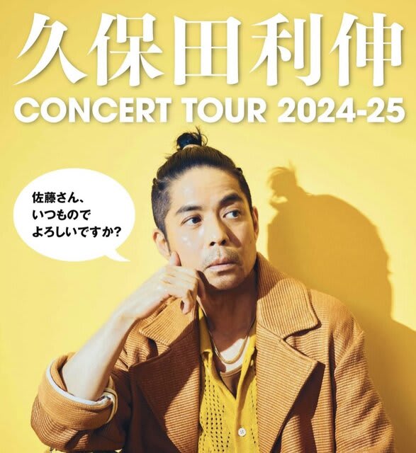 久保田利伸 CONSERT TOUR 2024-2025 - ◇BookBookBook◇