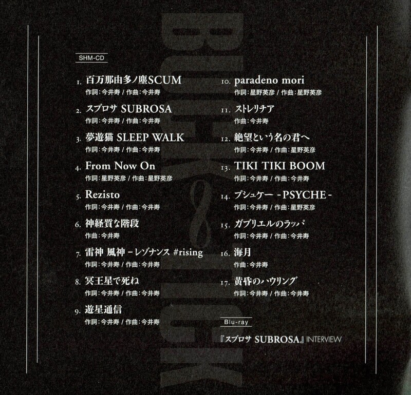 BUCK-TICK【スブロサ SUBROSA】 櫻井さん亡き後、1年の沈黙を BUCK-TICK【スブロサ SUBROSA】 櫻井さん亡き後、1年の沈黙を