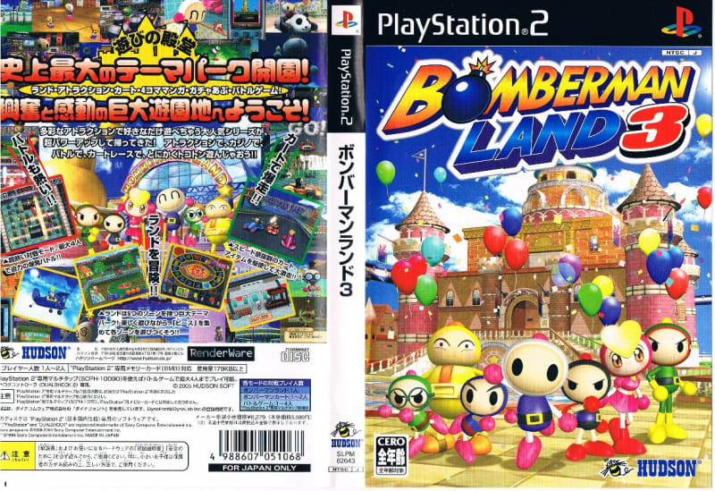 楽天市場】ボンバーマンランド3 ps2の通販