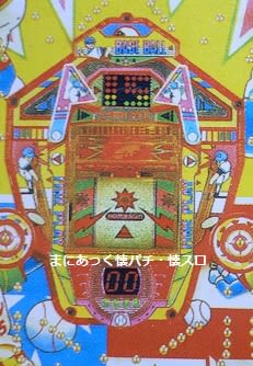 ファインプレー（マルホン、ハネモノ） - まにあっく懐パチ・懐スロ