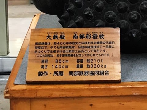 JR盛岡駅に岩手国体開催を記念して作られた岩手が誇る伝統的工芸品南部