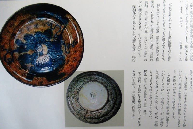氏素性の解らぬ作品 伝古九谷青手 葡萄文鉢 - 夜噺骨董談義 氏素性の解らぬ作品 伝古九谷青手 葡萄文鉢 - 夜噺骨董談義