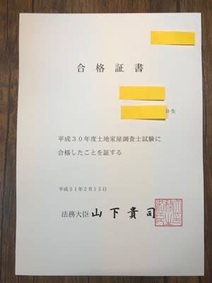 土地家屋調査士合格セット