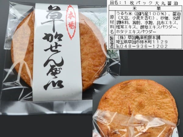 レビュー 草加せんべい 大丸醤油 直列 ちょこれいつ