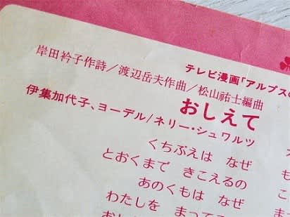 アルプスの少女ハイジ レトロ＊52浪に、アオハル？クララにぺー