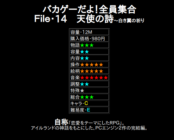 天使の詩~白き翼の祈り - Retro-gaming and so on 天使の詩~白き翼の祈り - Retro-gaming and so on
