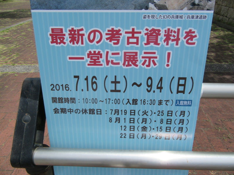 神戸市埋蔵文化財センター夏季企画展「こうべ発掘ニュース 最新 神戸市埋蔵文化財センター夏季企画展「こうべ発掘ニュース 最新