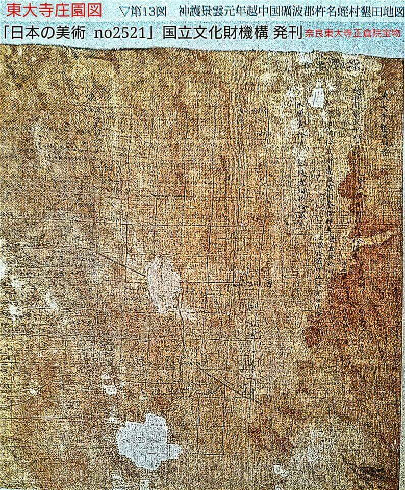 🔴「大伴家持系図」と『越中国吉岡庄』の「東大寺庄園越中杵名蛭