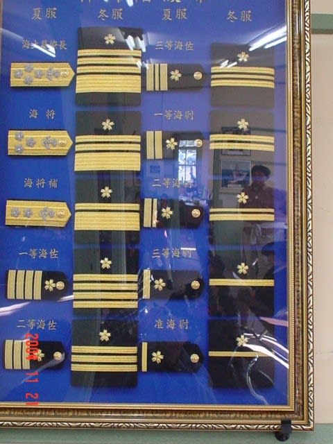 ミリタリー◇海上自衛隊 幹部候補生学校 階級章【階級章 錨