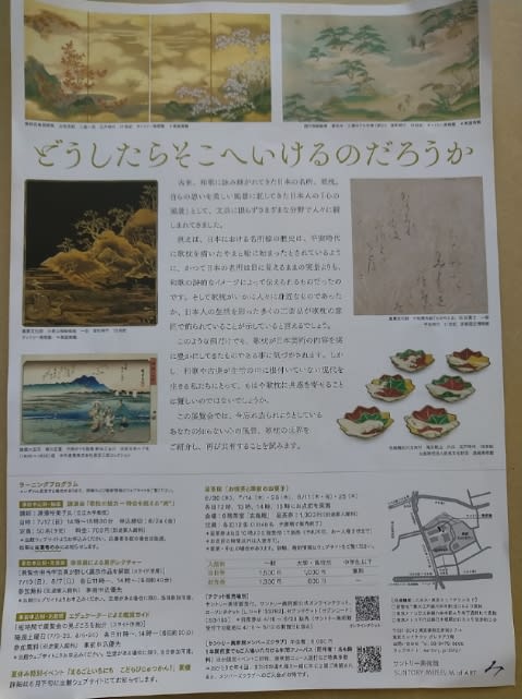歌枕 サントリー美術館特別展示会図録 蔵書 - 新古今和歌集の部屋