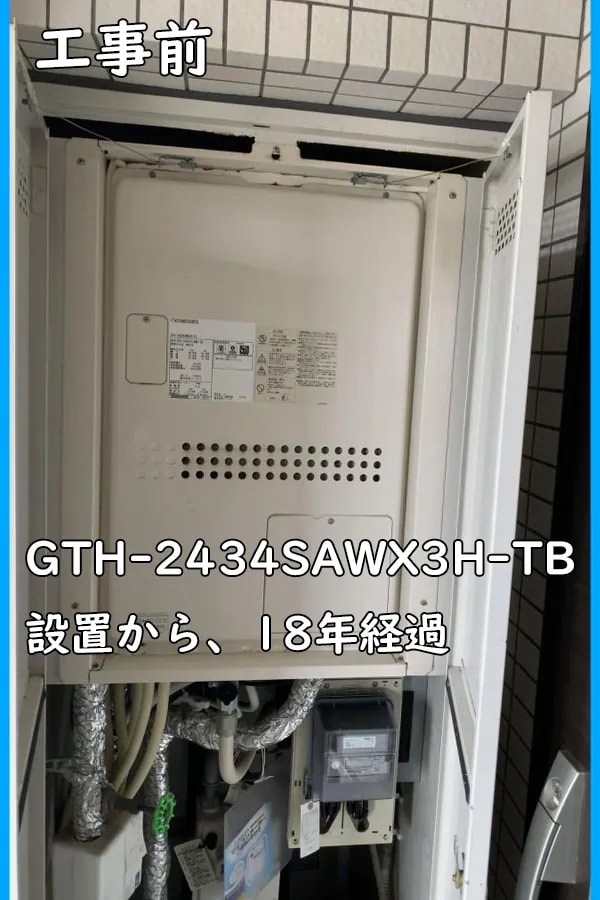 福岡 ガス給湯器の取替え工事 ノーリツ・ガス温水暖房付ふろ給湯 福岡 ガス給湯器の取替え工事 ノーリツ・ガス温水暖房付ふろ給湯