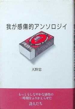 天野 忠さん、バンザーイ !!!! - 百休庵便り 天野 忠さん、バンザーイ !!!! - 百休庵便り