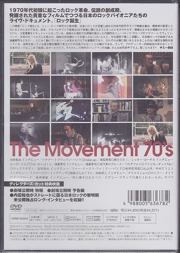 【入手困難】ロック誕生 The Movement 70's 限定DVD