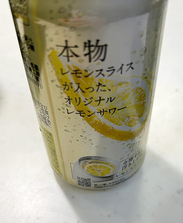 コレが「未来のレモンサワー」か♪ - こんぶろ-高知の酒屋ブログ- コレが「未来のレモンサワー」か♪ - こんぶろ-高知の酒屋ブログ-