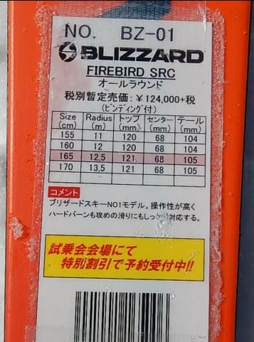 2020シーズンモデルのスキー板,試乗レポート…BLIZZARD編その1 2020シーズンモデルのスキー板,試乗レポート…BLIZZARD編その1