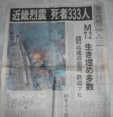 阪神淡路大震災時の毎日新聞「余禄」の名言（平成7年(1995年)1月