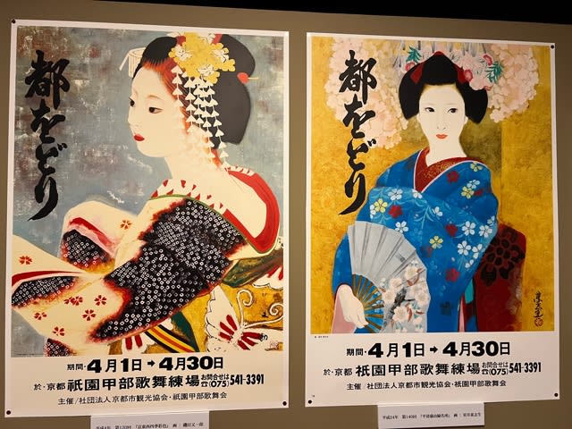 マイクラ 人気アイテム 京舞つれづれ 京都の祇園甲部歌舞練場で「都をどり 井上八千代 その他