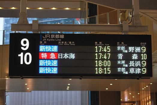 日本海乗車ルポ A寝台へのいざない - 斬剣次郎の鉄道・バス斬り