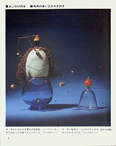 レトロ？手芸文庫7「オブジェ人形」合田佐和子(1815) 合田佐和子