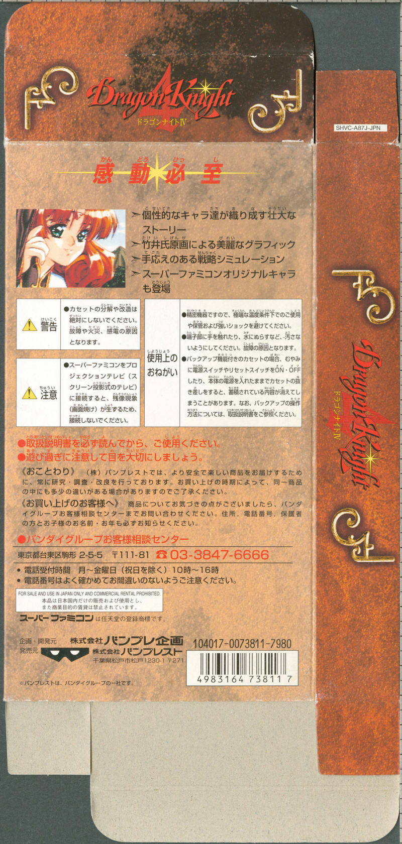 ドラゴンナイト4 - Dirty Cheater ! JPPM ドラゴンナイト4 - Dirty Cheater ! JPPM