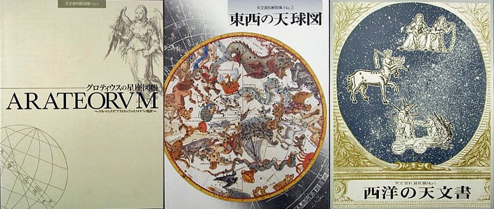 天球儀と古星図(2)~和洋の古星図参考図書~ - 泰西古典絵画紀行 天球儀と古星図(2)~和洋の古星図参考図書~ - 泰西古典絵画紀行