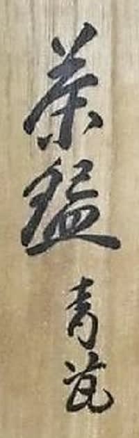 林敏夫作 白磁唐草文湯呑 五客 共箱 板谷波山弟子 茶器 共箱　C695 林敏夫作 白磁唐草文湯呑 五客 共箱 板谷波山弟子 茶器 共箱 C695
