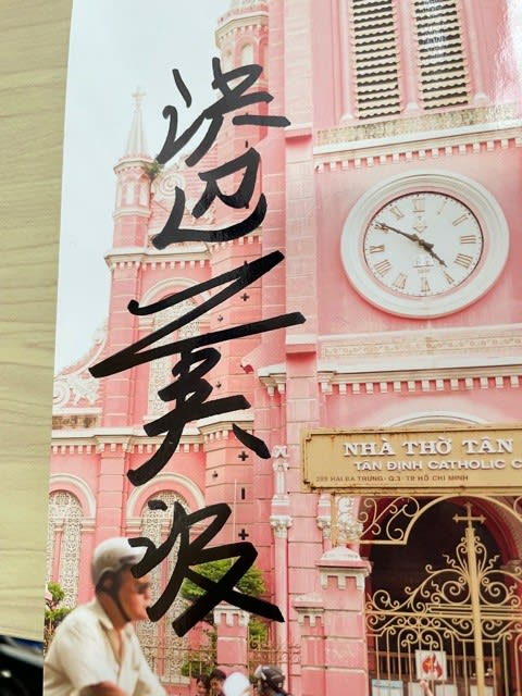 浜辺美波のサイン入り写真集をゲット！ - blue deco design lab