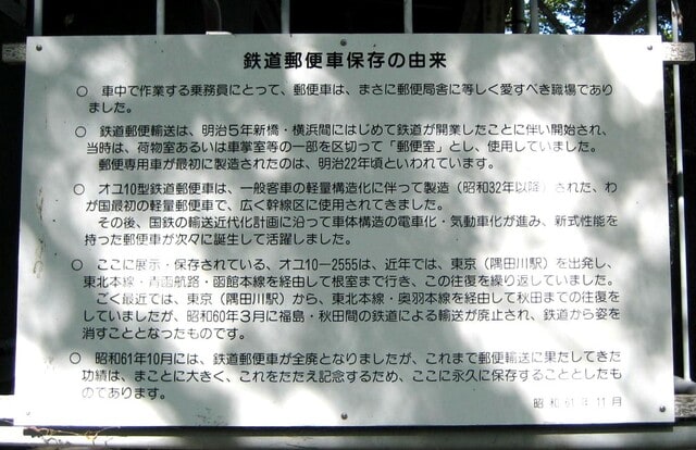 鉄道郵便114年のあゆみ 鉄道郵便研究会 編・ぎょうせい・昭和62