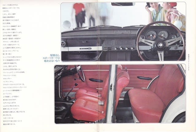 プリンス スカイライン 2000GT-Aのカタログ 1967年昭和