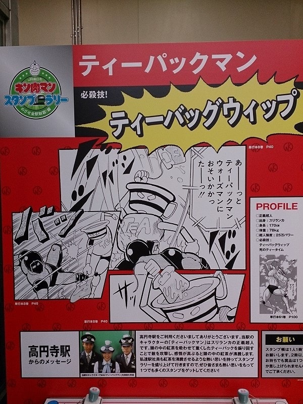 JR東日本 キン肉マンスタンプラリー - 城西ドンガルドン