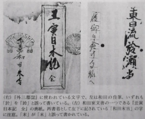 偽書「東日流外三郡誌」つがるそとさんぐんし 3-2 - ひーさんの 偽書「東日流外三郡誌」つがるそとさんぐんし 3-2 - ひーさんの