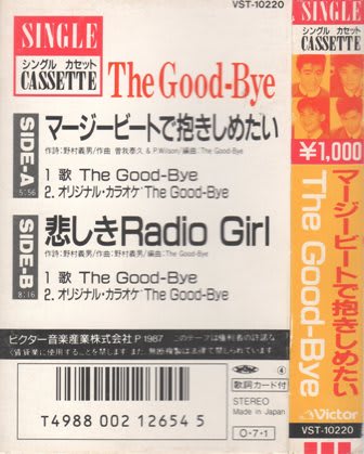 ザ・グッバイ(The Good-Bye) 12th シングル「マージービートで ザ・グッバイ(The Good-Bye) 12th シングル「マージービートで