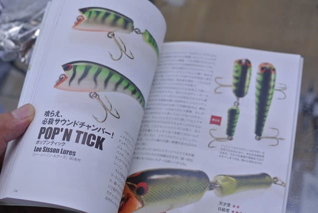 つり人社から『B級ルアー列伝 参』入荷 - フィッシング イズ つり人社から『B級ルアー列伝 参』入荷 - フィッシング イズ